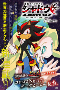 The Jet Black Hedgehog- Shadow the Hedgehog Cover Image