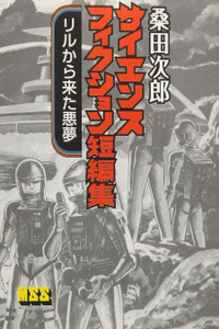 The Nightmare from Lir Cover Image