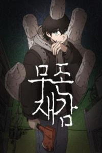 The Non-Existence Cover Image