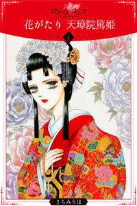 The Tale of Princess Atsu Cover Image