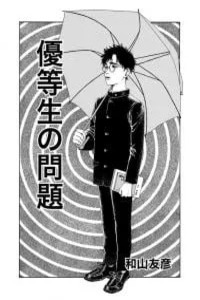 The Troubles of an Honor Student Cover Image