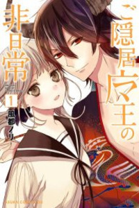 The Unusual Life of a Retired Demon King Cover Image