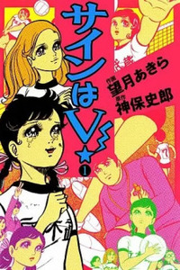 The V Sign! Cover Image