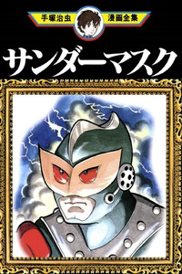 Thunder Mask Cover Image