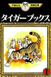 Tiger Books Cover Image