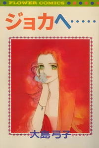 To Joker Cover Image