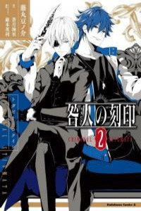 Togabito no Kokuin Cover Image