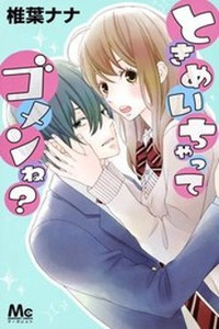 Tokimeichatte Gomen ne- Cover Image