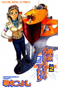 Tokyo Crater no Akari Cover Image