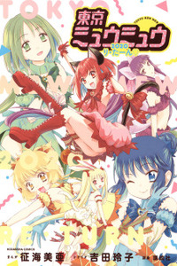Tokyo Mew Mew 2020 Return Cover Image