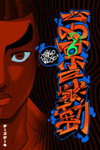 Tokyo Riot Cover Image