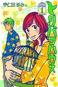 Toribako House Cover Image