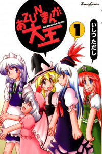 Touhou - AZUNmanga Daioh (Doujinshi) Cover Image