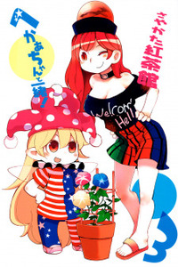Touhou - Heca-chan to Issho! (Doujinshi) Cover Image