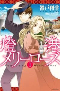 Touran Merry Rose Cover Image