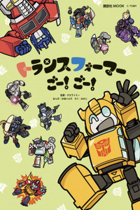 Transformers- Go! Go! Cover Image