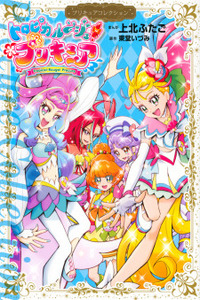 Tropical-Rouge! Pretty Cure Cover Image