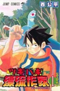 Tsugihagi Hyoryu Sakka Cover Image