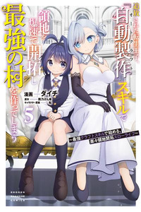 Tsuihou Sareta Tensei Ouji, -Auto Craft- Skill de Ryouchi wo Bakusoku de Kaitakushi Saikyou no Mura wo Tsukutteshimau ~Saikyou Crafting Skill de Hajimeru, Rakuraku Ryouchi Kaitaku Slow Life~ Cover Image