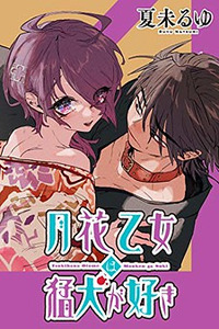Tsukihana Otome ha Mouken ga Suki Cover Image
