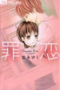 Tsumi Koi Cover Image