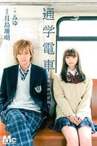 Tsuugaku Densha - Kimi to Boku no Heya Cover Image