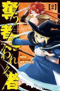 Ubau Mono Ubawareru Mono (2024) Cover Image