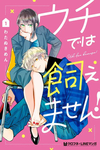Uchi de wa Kaemasen! Cover Image