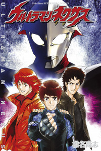 Ultraman Nexus Cover Image