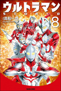 Ultraman Story 0 Cover Image
