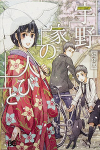 Uno-ke no Hitobito Cover Image