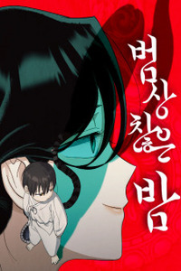 Unusual Night Cover Image