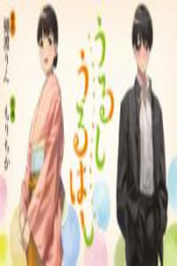 Urushi Uruhashi Cover Image