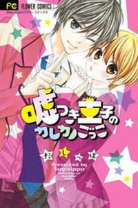 Usotsuki Ouji no Karekano Gokko Cover Image