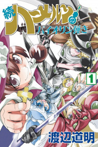 Violinist of Hameln Continued Cover Image