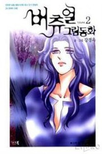 Virtual Grimm Fairy Tale Cover Image