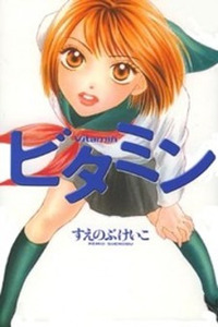 Vitamin Cover Image