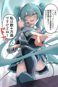 Vocaloid - Hatsune Miku 1 Panel (Doujinshi) Cover Image
