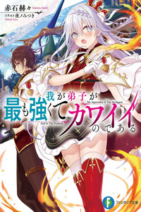 Waga Deshi ga Motto mo Tsuyokute Kawaii node Aru Cover Image