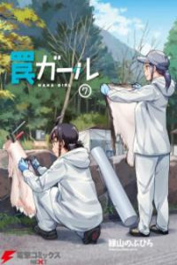 Wana Girl Cover Image