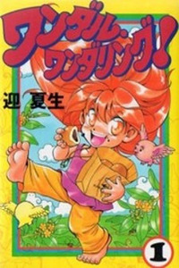 Wandal Wandering! Cover Image