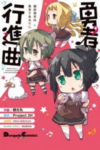 Washio Sumi wa Yuusha de Aru Gaiden- Yuusha Koushinkyoku Cover Image