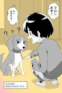 What If My Dog Became an Onee-san...- Cover Image