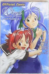 Wind ~A Breath of Heart~ Cover Image