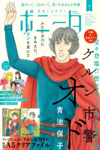 With Love to -From Eroica with Love-!! Cover Image