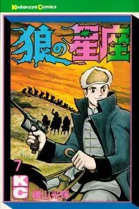 Wolf Constellation Cover Image