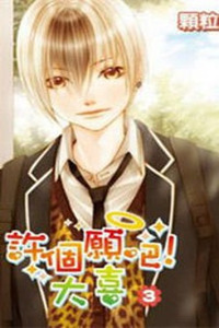 Xu Ge Yuan Ba! Da Xi Cover Image