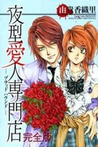 Yorugata Aijin Senmonten - Bloodhound Cover Image