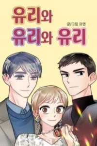 Yuri and Yuri and Yuri Cover Image