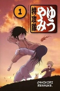 Yuuyami Tokkoutai Cover Image